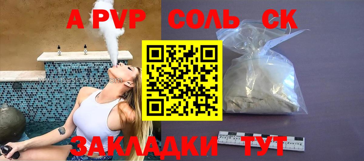 Новоалтайск  A-PVP мука  APVP Соль  Вход с VPN  Alfa_PVP СК 