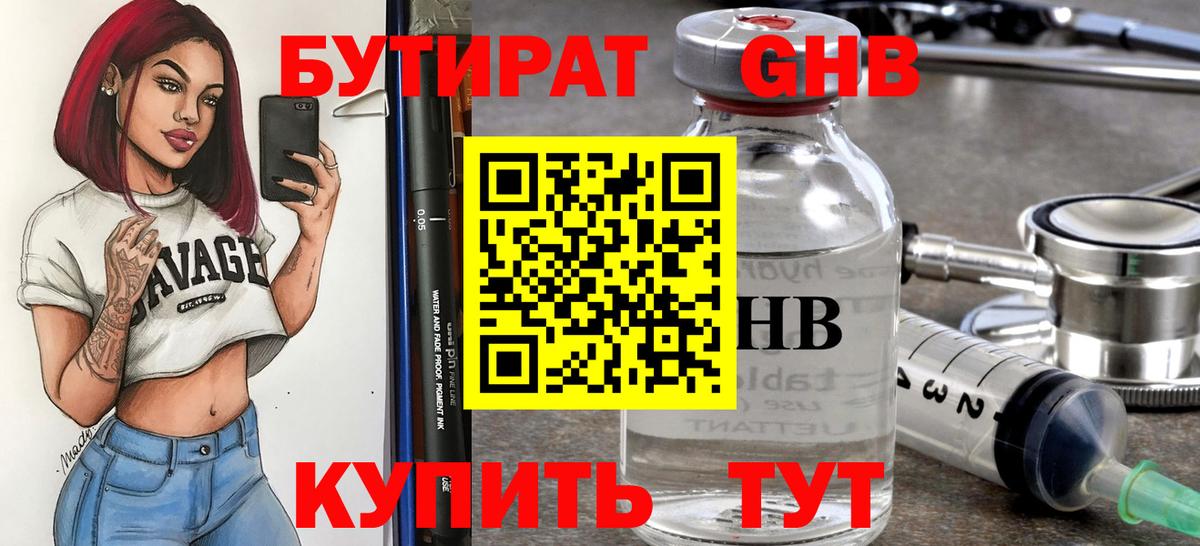 БУТИРАТ BDO  Вход с VPN  Новоалтайск 