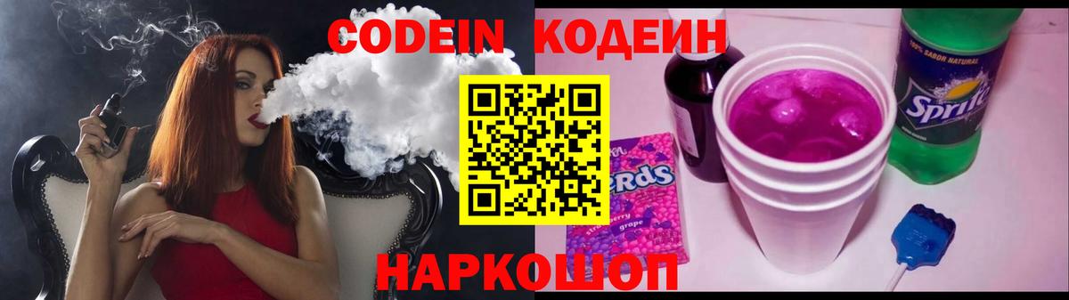 Кодеиновый сироп Lean напиток Lean (лин)  Вход с VPN  Новоалтайск  Кодеин Purple Drank 