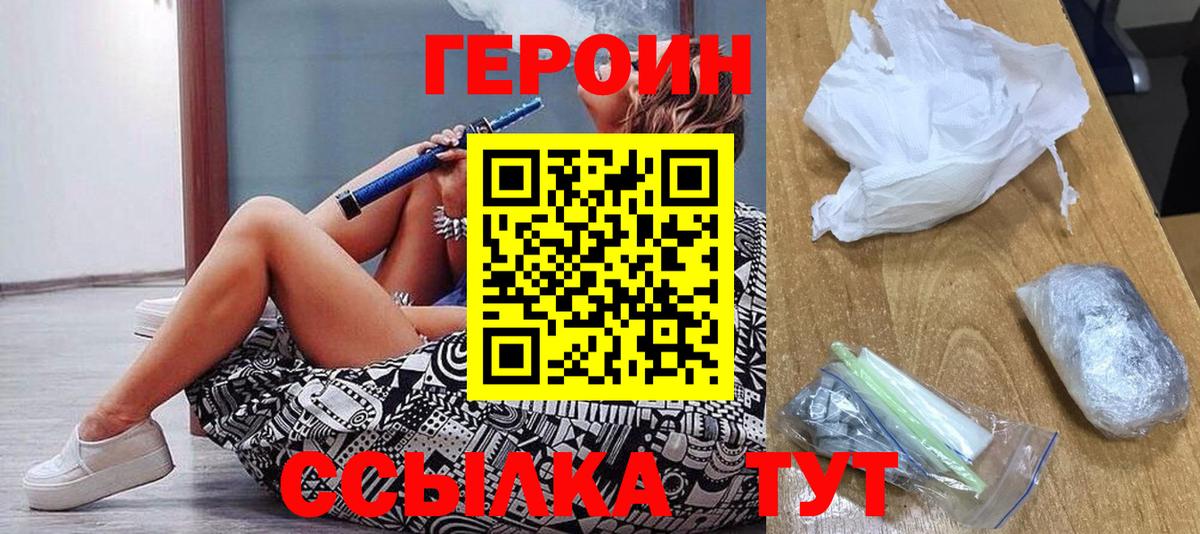 Героин белый Новоалтайск