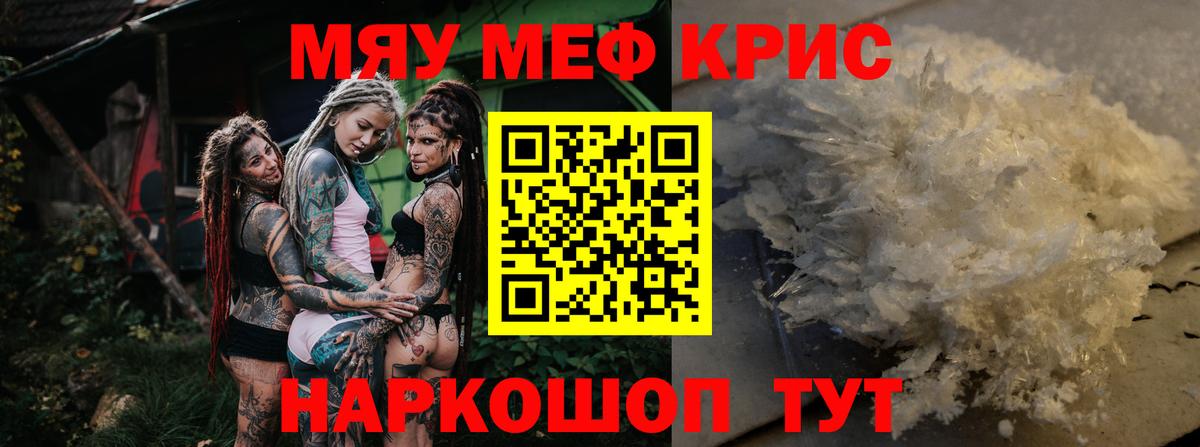 Мефедрон кристаллы  Вход с VPN  где найти   Новоалтайск 